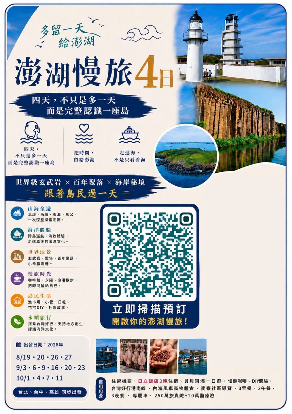 澎湖慢旅 4 日|多留一天給澎湖|行程照片 1