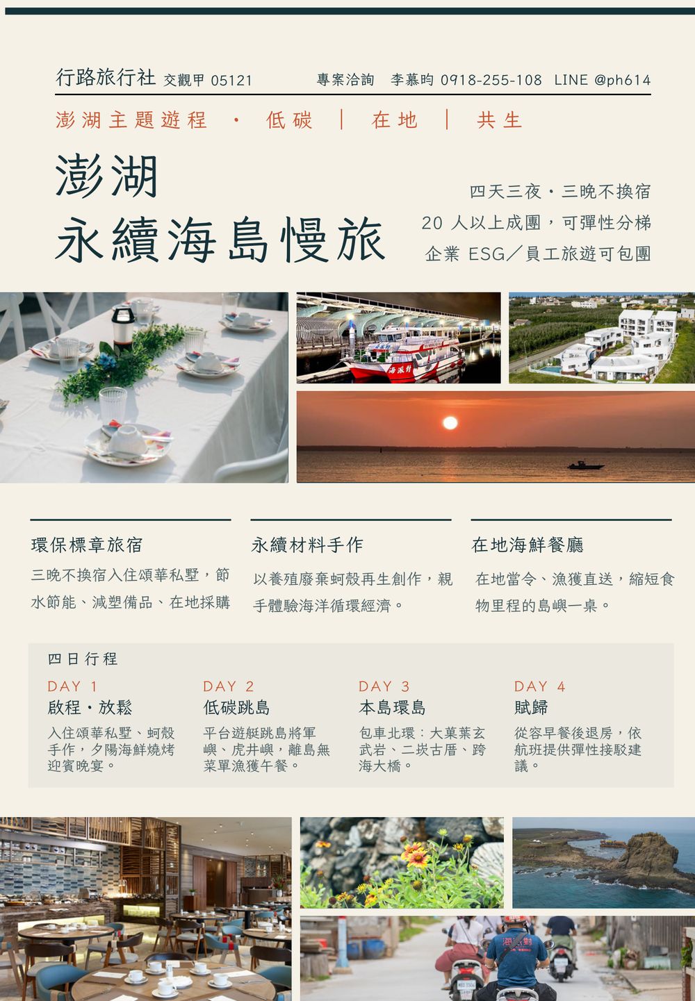 澎湖永續海島慢旅|四天三夜・三晚不換宿|行程照片 1