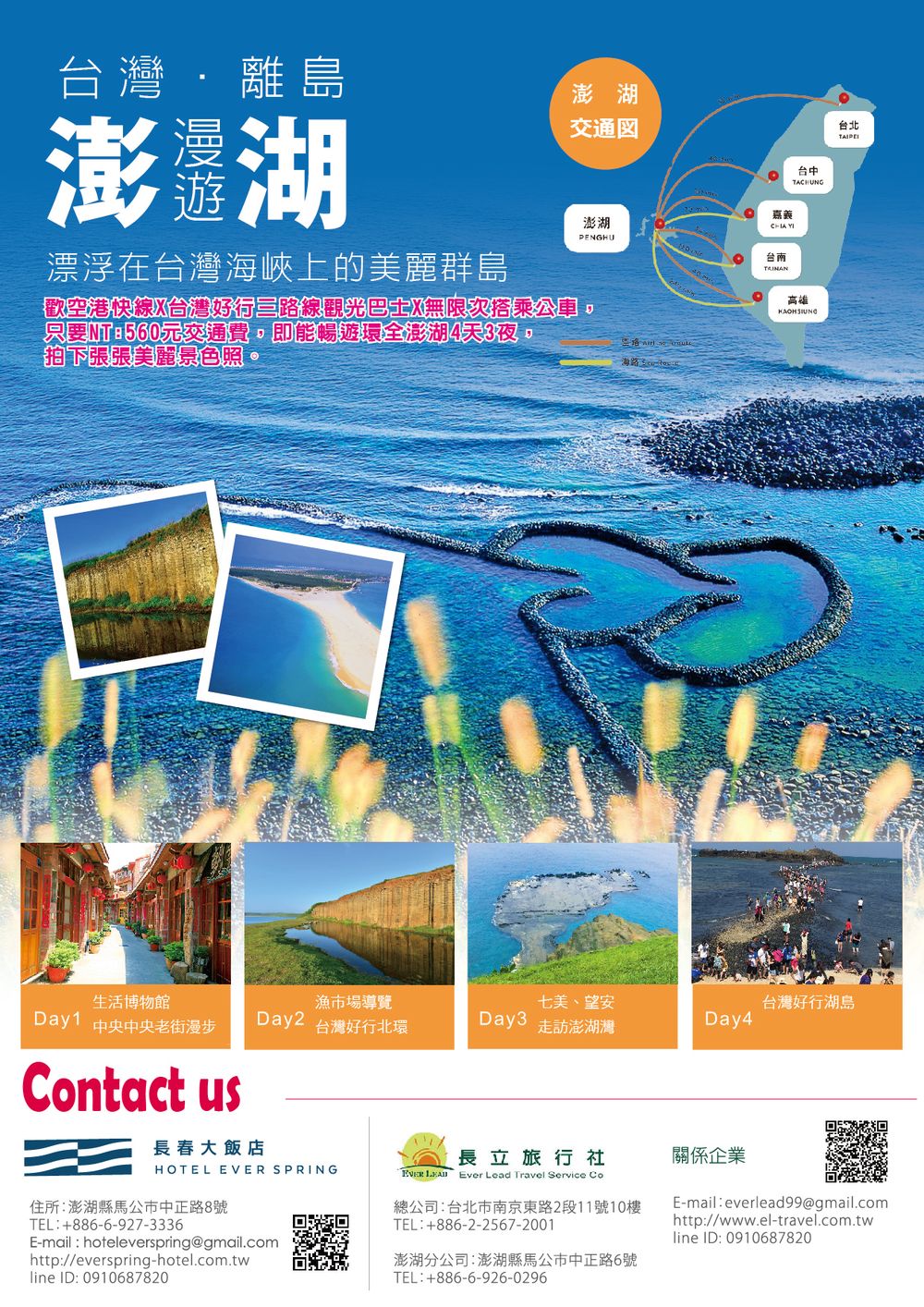 澎湖漫遊 4 天 3 夜|台灣好行環島輕旅|行程照片 1