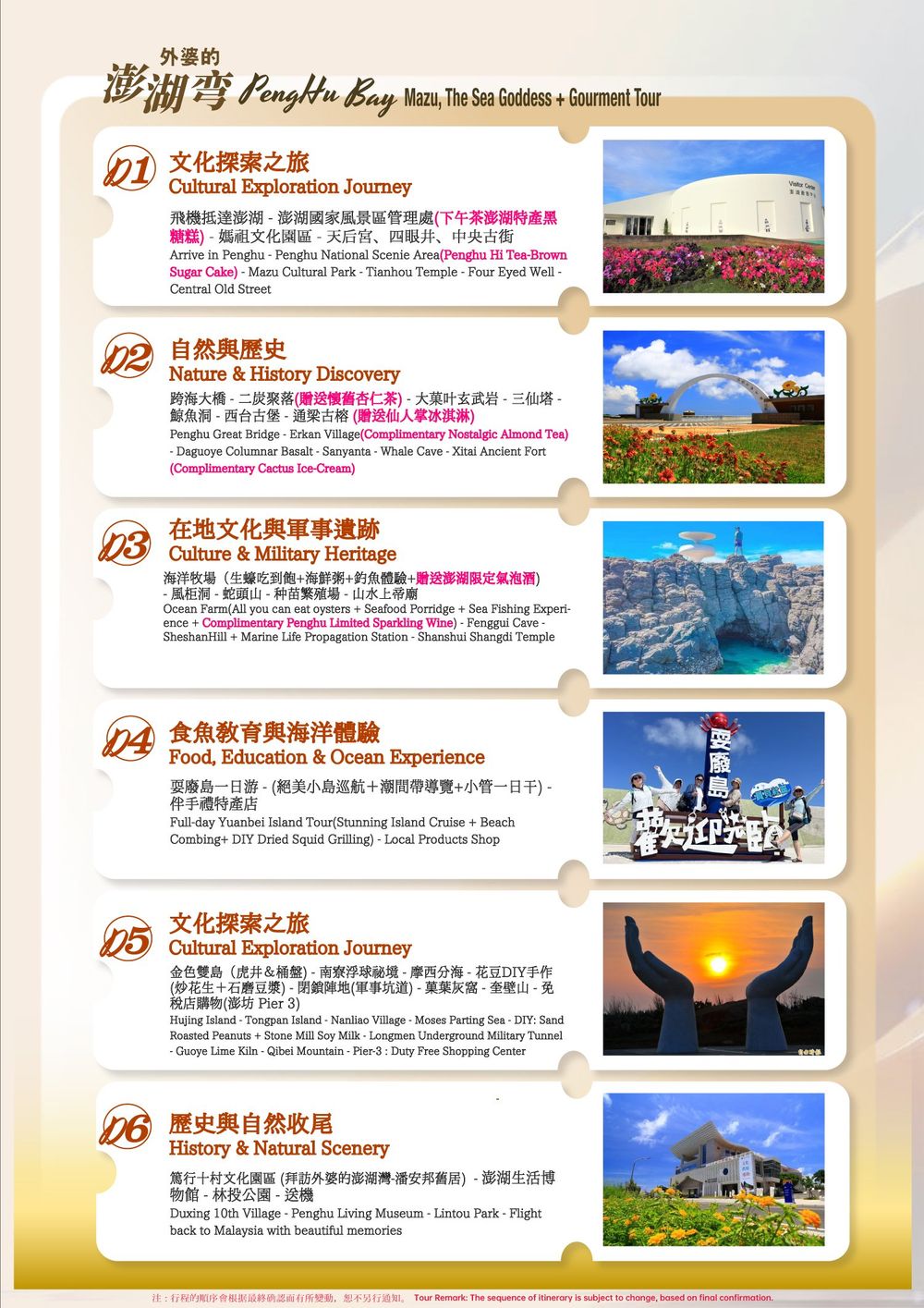 澎湖深度旅遊 + 海鮮美食 6 天 5 夜|Batik Air 包機直飛|行程照片 2