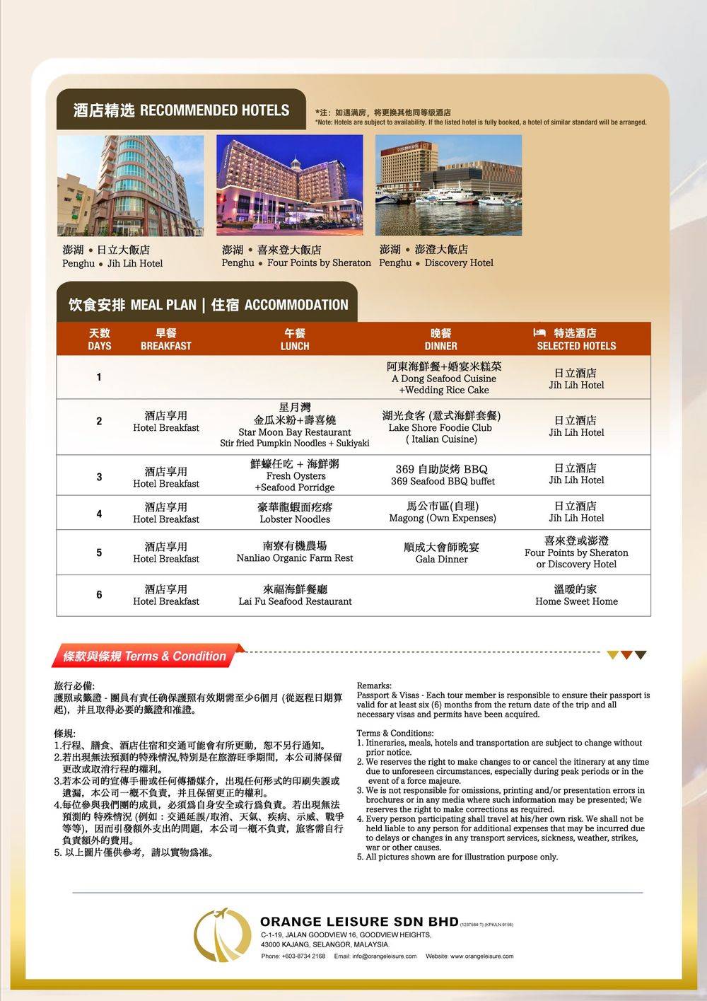 澎湖深度旅遊 + 海鮮美食 6 天 5 夜|Batik Air 包機直飛|行程照片 4