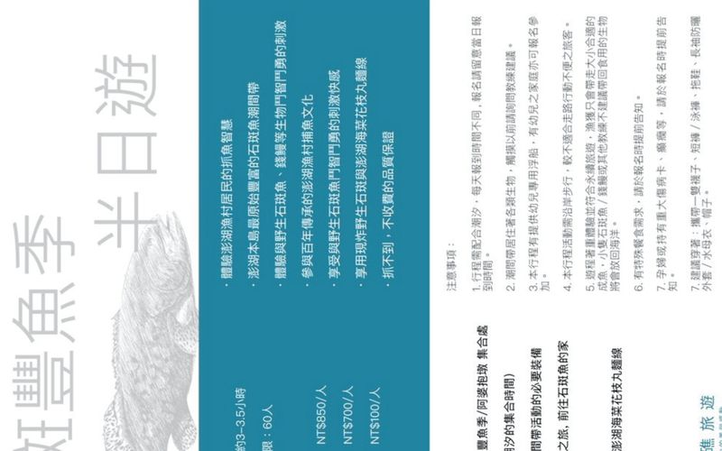 石斑豐魚季・潮間帶抓魚體驗