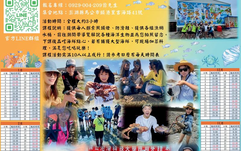 親子家庭在澎湖潮間帶觀察海洋生物