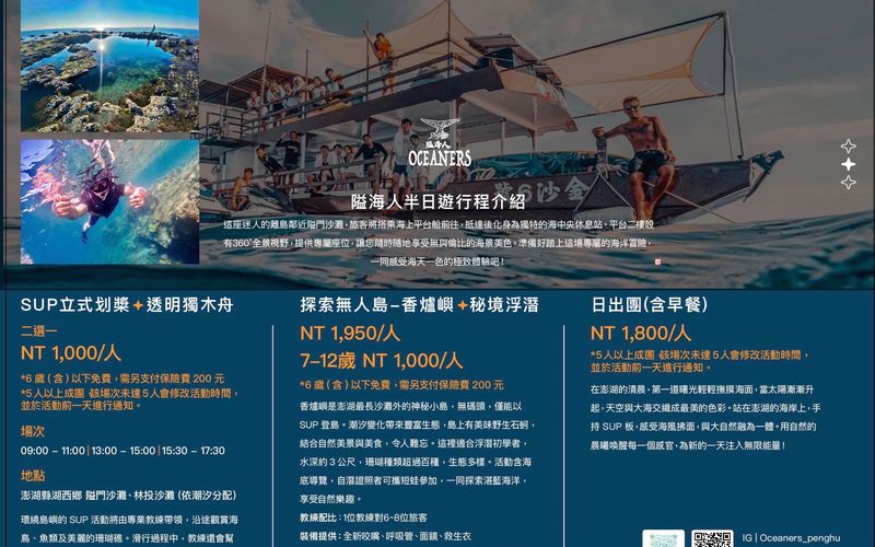 隘海人 OCEANERS 海上平台半日遊