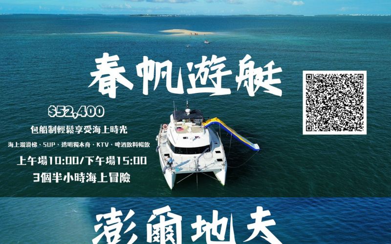 春帆遊艇 包船海上時光