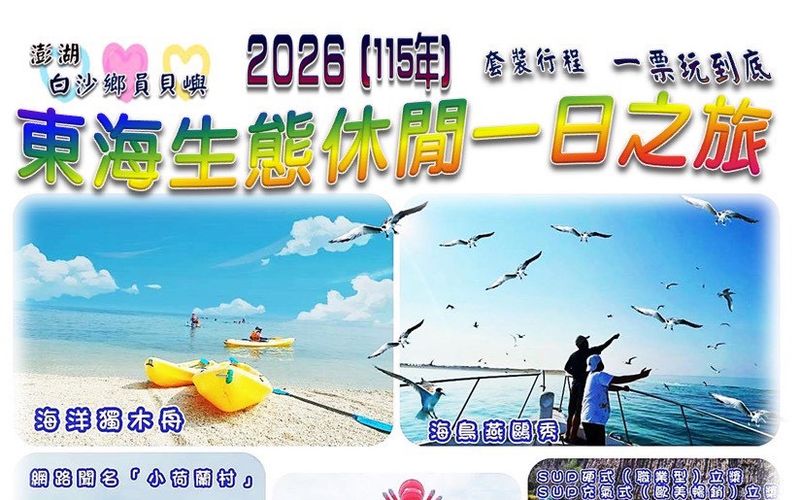 東方之美 員貝生態休閒一日遊