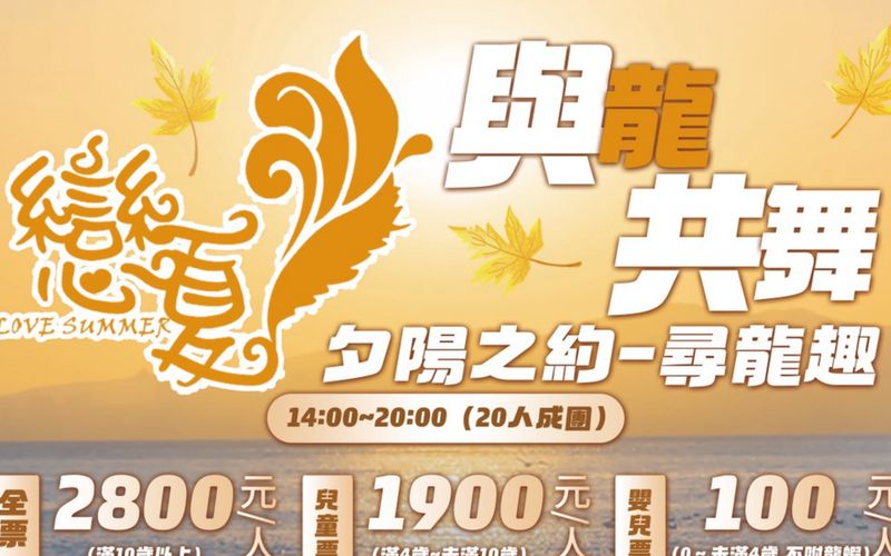 戀夏遊艇 東海行程
