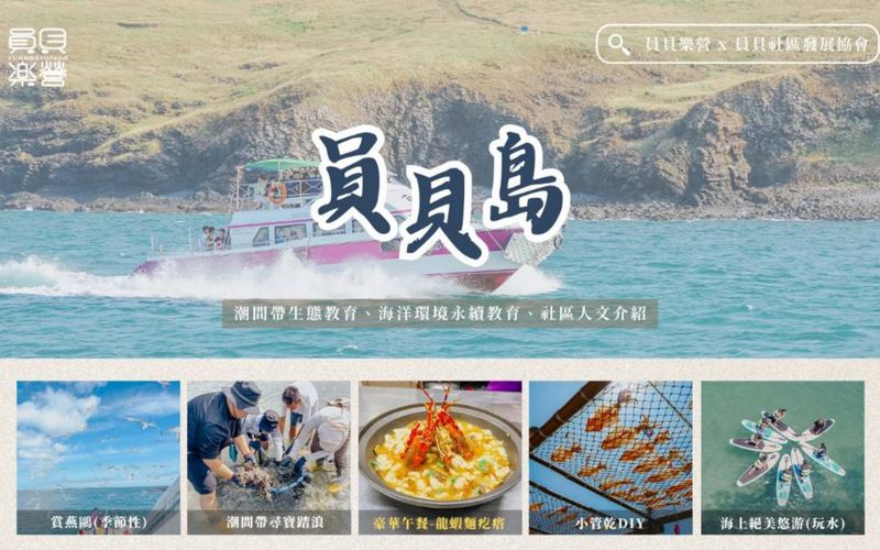 員貝樂營 貝貝島一日遊