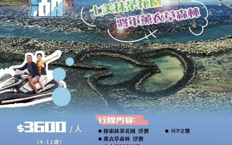 羽之戀 南方四島一日遊