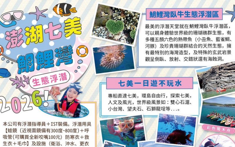 宏星 七美錦鯉灣浮潛一日遊