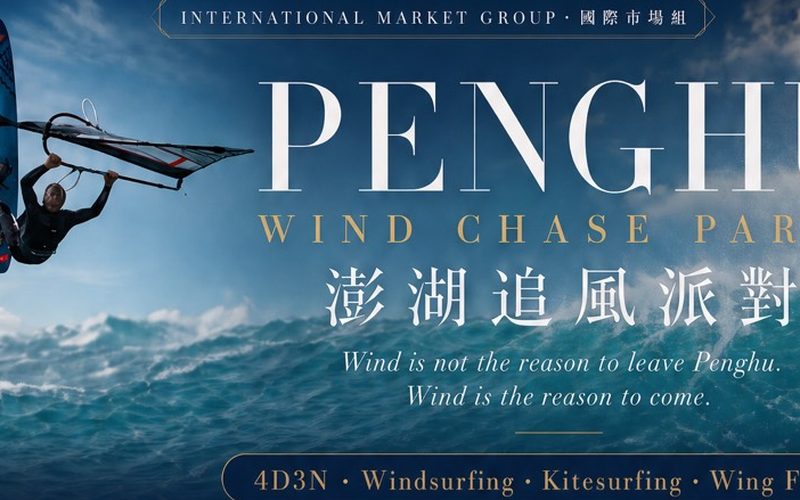 澎湖追風派對 Wind Chase Party｜風浪板四天三夜